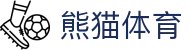 熊猫体育 (中国)官方网站 - 平台入口首页中心 - PANDA SPORTS